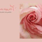 اصلاح-قبل-لابیاپلاستی