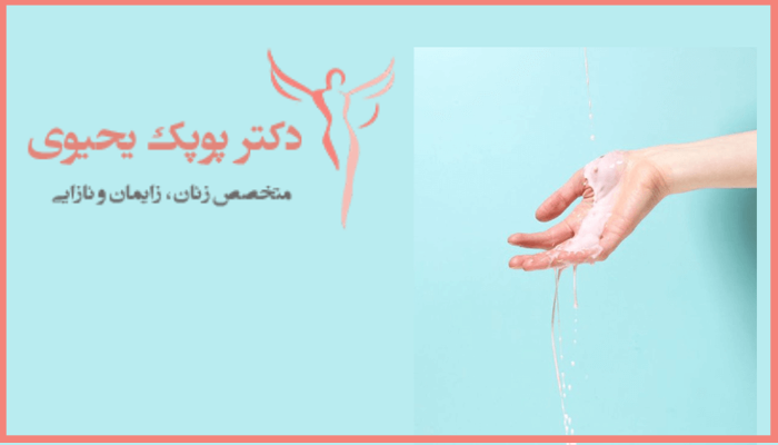 ادرار بعد از لابیاپلاستی